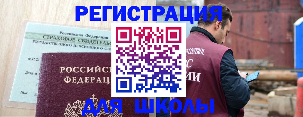 прописка для работы в Кинеле